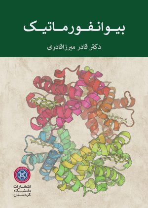 بیوانفورماتیک