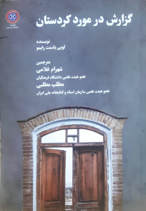 گزارش در مورد کردستان